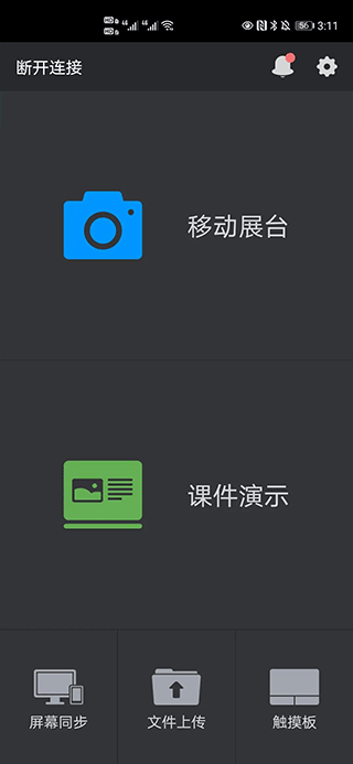 希沃授课助手