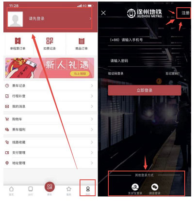 徐州地铁