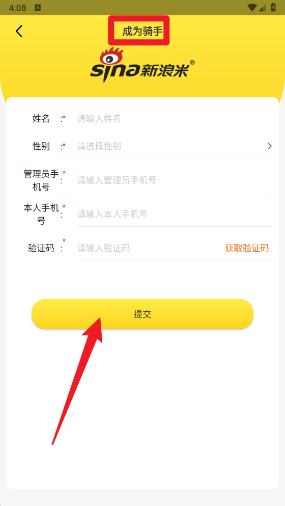 新浪米骑手端