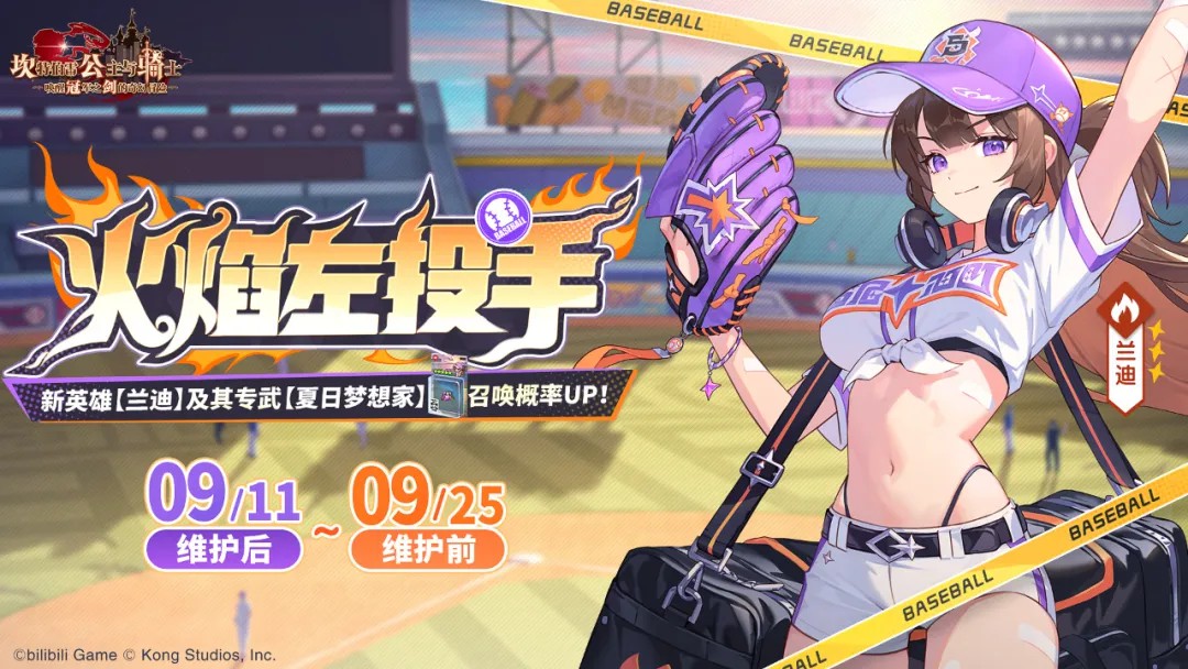 坎公骑冠剑