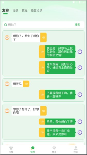 语音播报输入法6