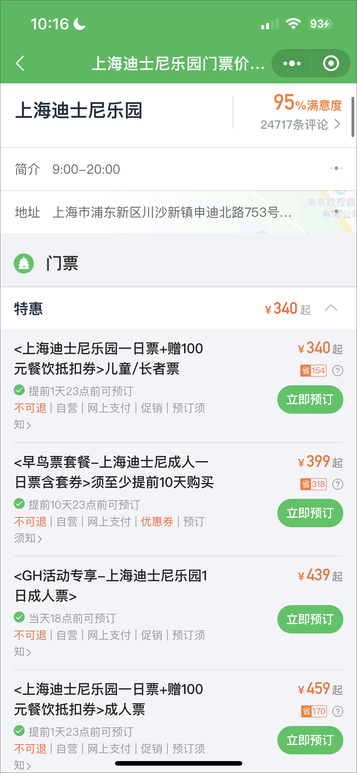 途牛旅游