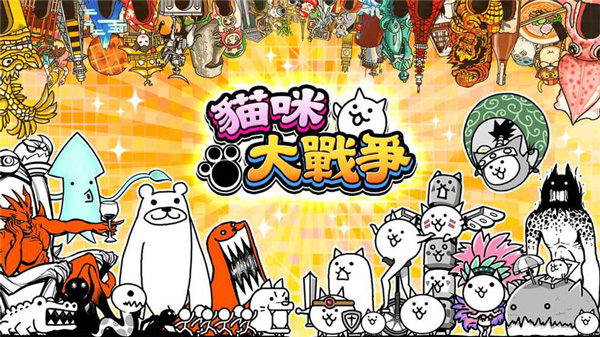猫咪大战争Nova版