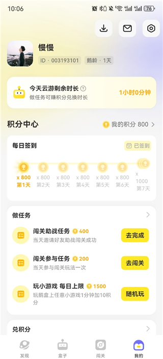鹅盒云游戏