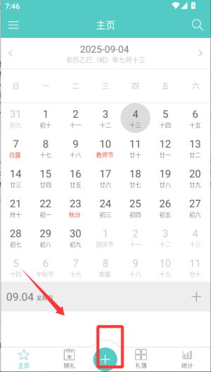 人情笔记