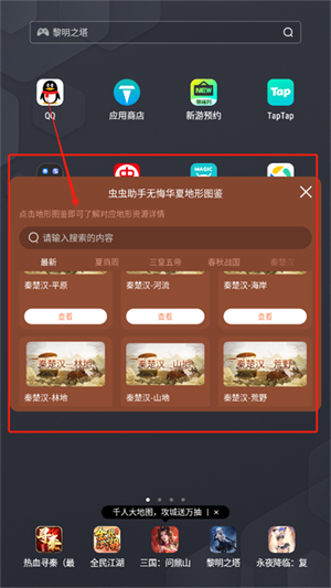 无悔华夏地形图鉴