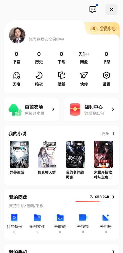夸克浏览器