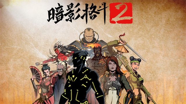 暗影格斗2mod菜单版