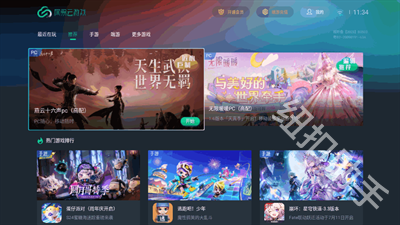 网易云游戏TV版
