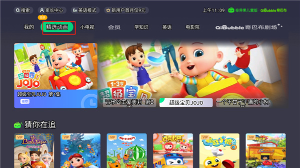 奇异果儿童版