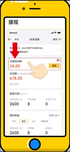 美团开店宝商家版8
