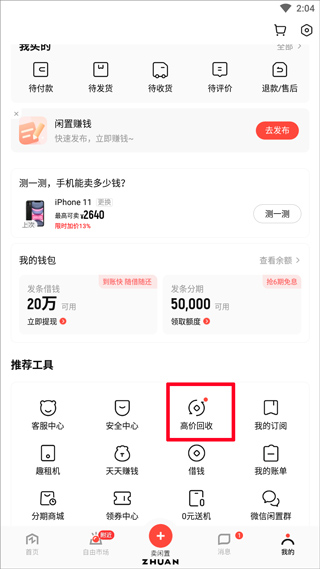 转转优品