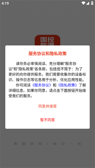 国投能源校招真题库