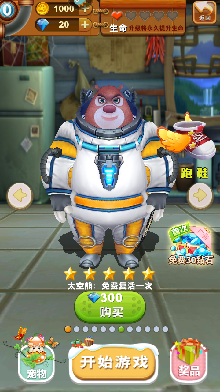熊出没之熊大快跑