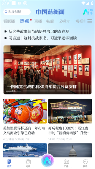 中国蓝新闻