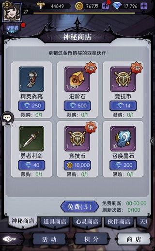 魔镜物语新手攻略截图2