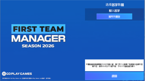 一线队足球经理2026国际服