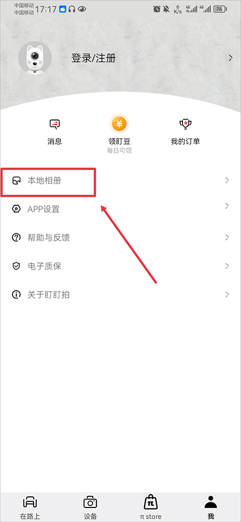 盯盯拍
