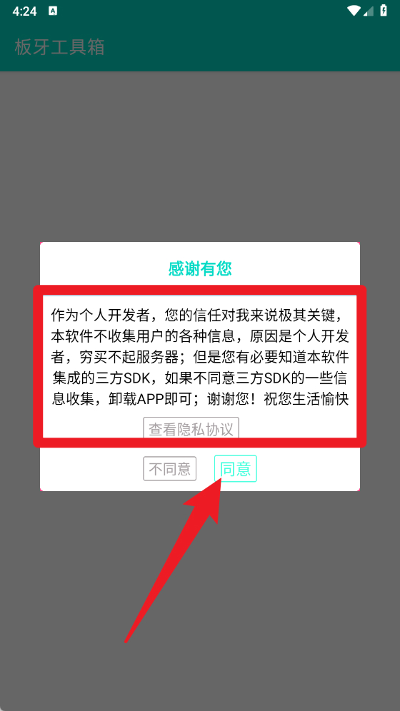 板牙工具箱