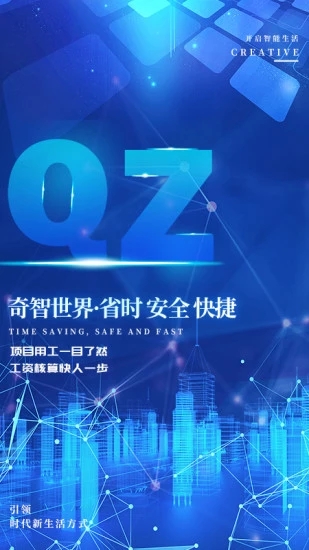 奇智工地考勤