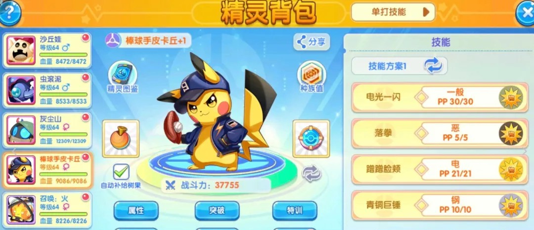 精灵宝贝
