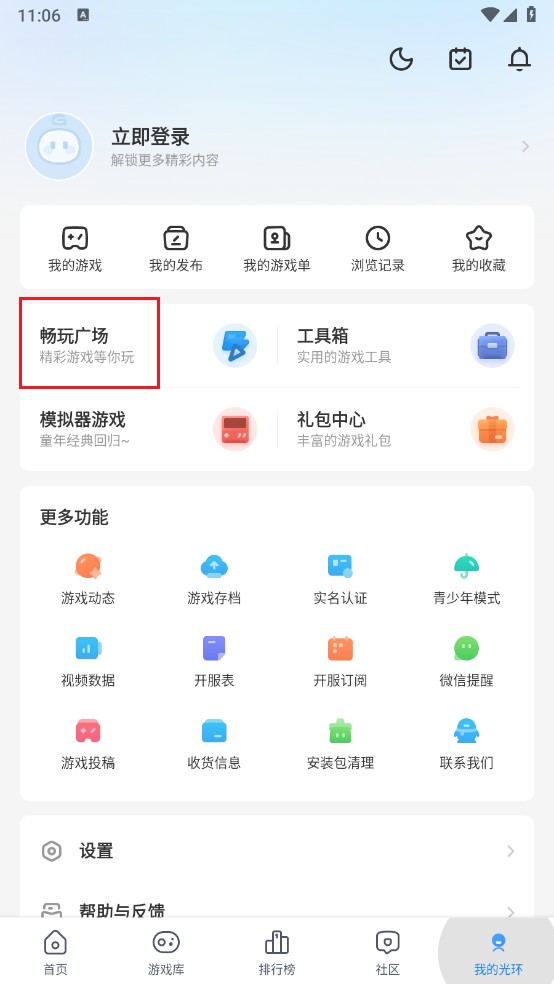 光环助手免费版