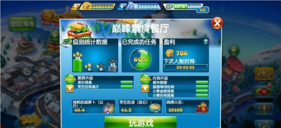 Cooking Fever