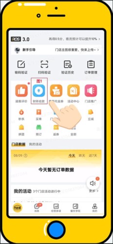 美团开店宝商家版7