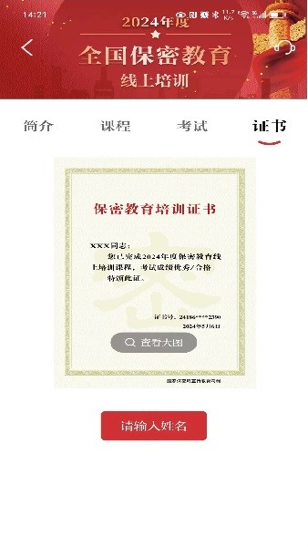 保密观下载