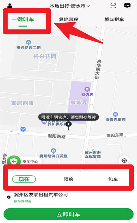 本地出行