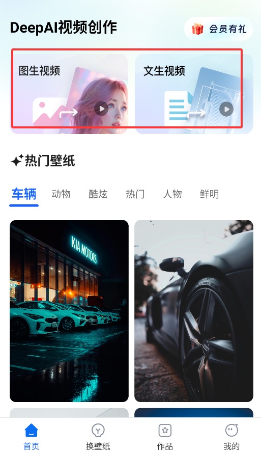 DeepAI视频创作