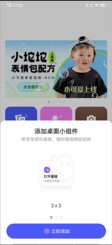 宝宝版美图秀秀app5