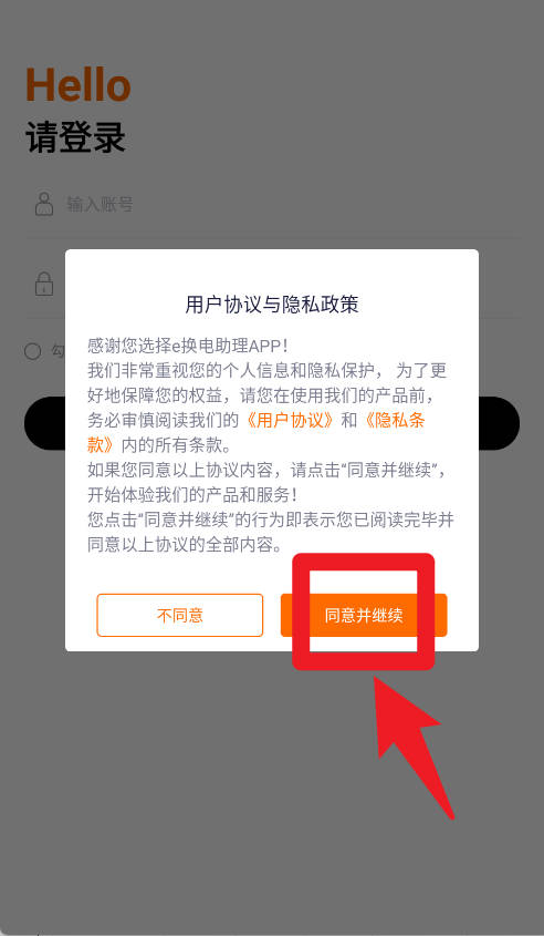 e换电助理