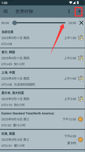 世界时钟