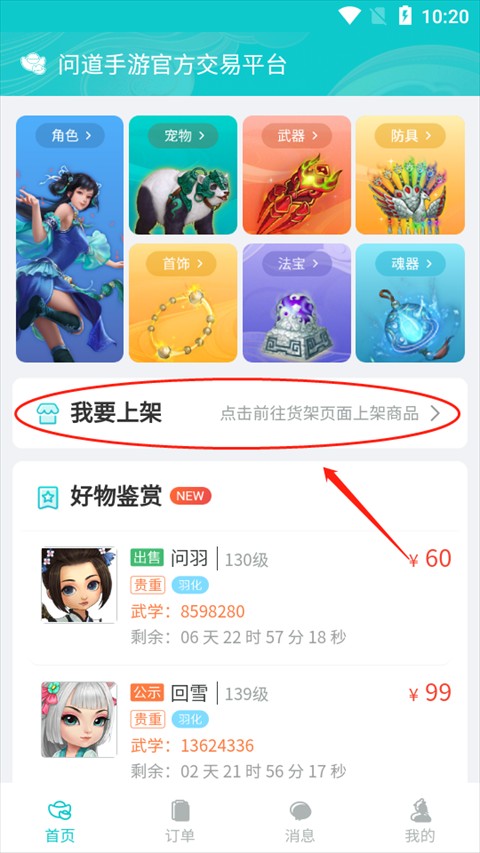 怎么卖东西截图2