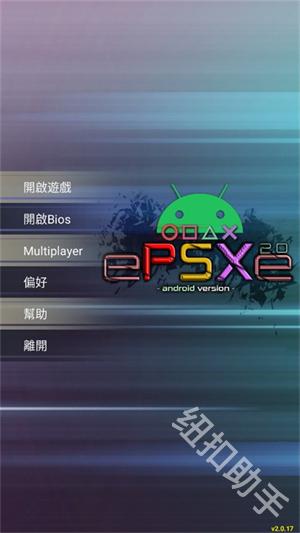 epsxe模拟器
