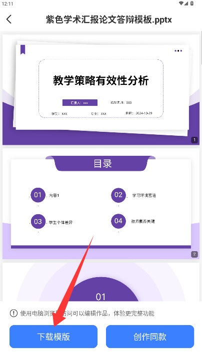 AiPPT设计鹅