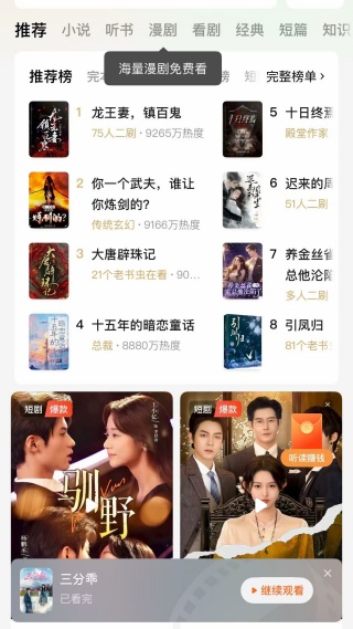 红果小说