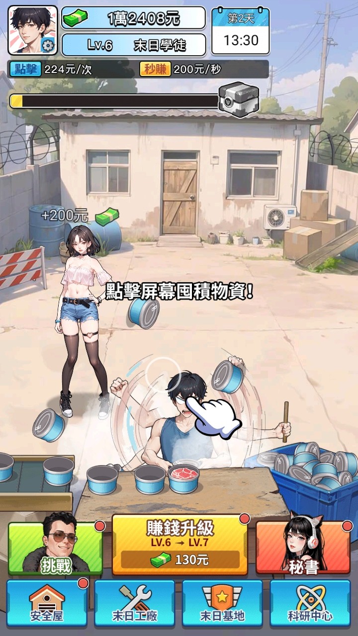 逆袭成富豪
