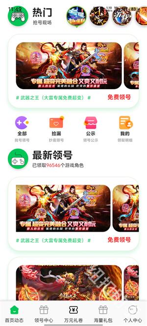 折爆游戏福利助手