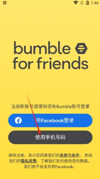 Bumble2025最新版下载