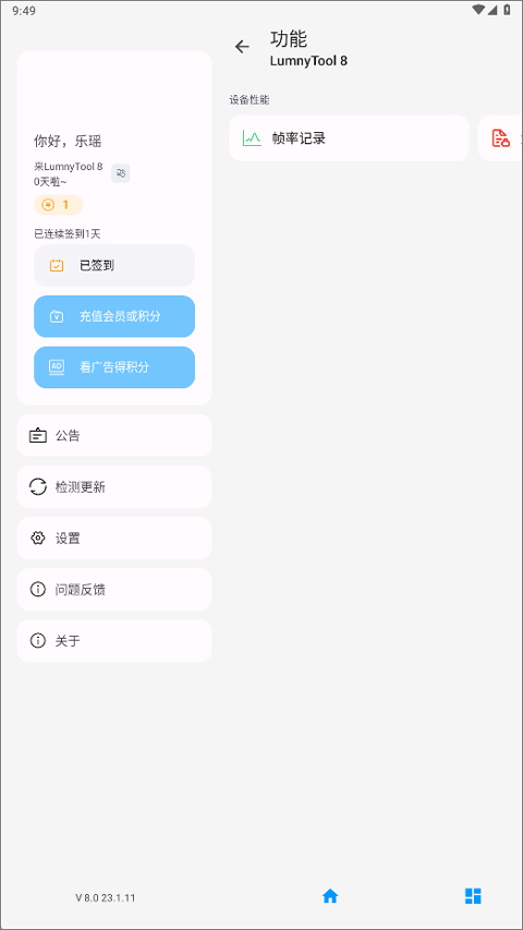LumnyTool8画质助手