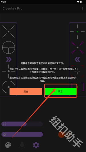 和平精英沐泽准心Pro