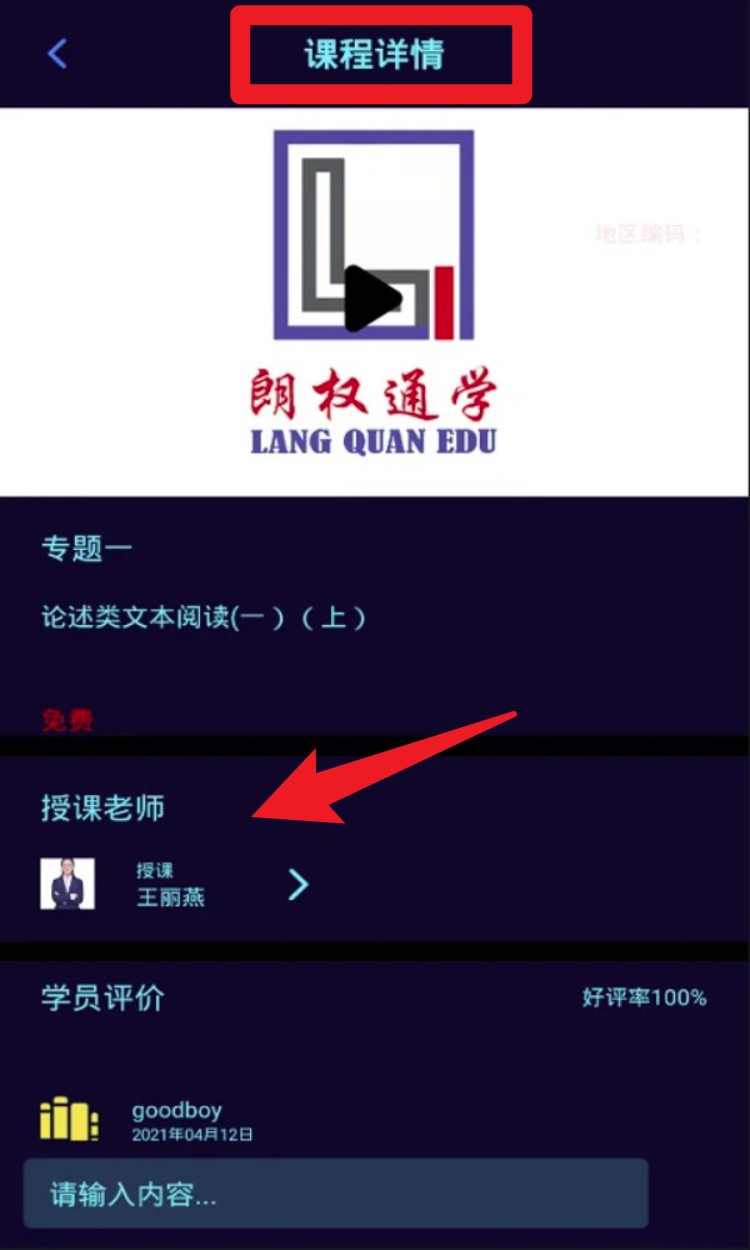 朗权通学