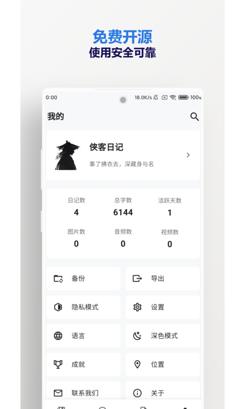 侠客日记