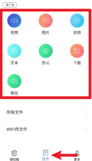 隐私文件保险箱