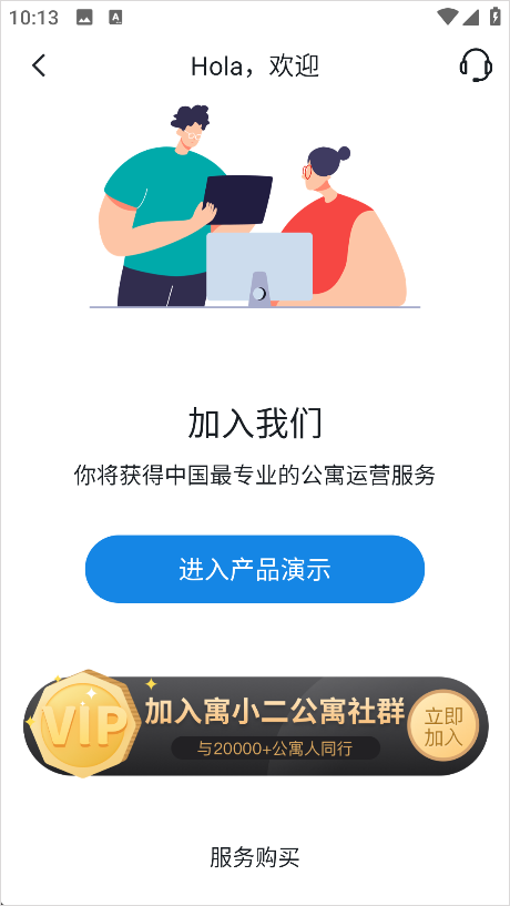 寓小二公寓版