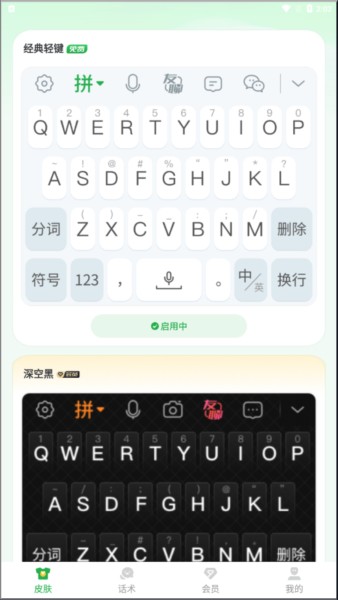 语音播报输入法5