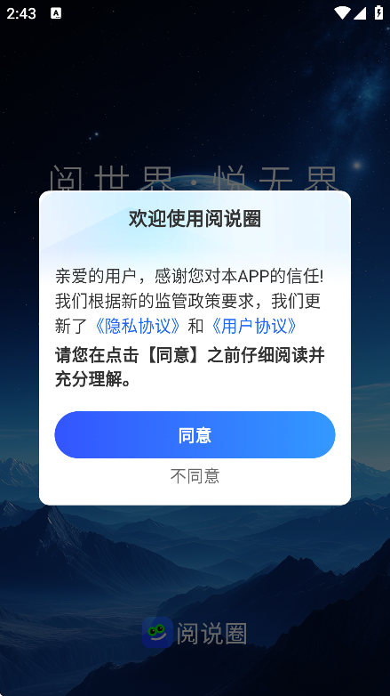 阅说圈