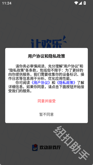 欢动游戏厅